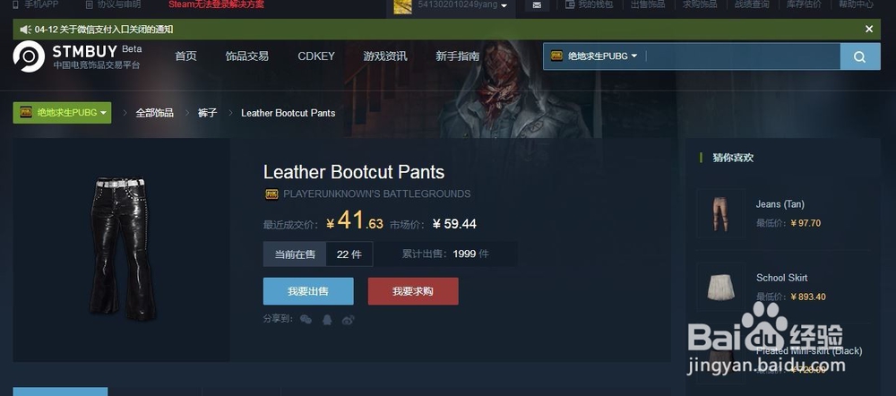 绝地求生PUBG饰品怎么交易