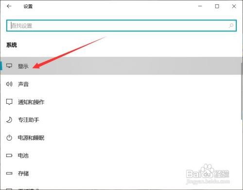 如何设置win10的显示亮度
