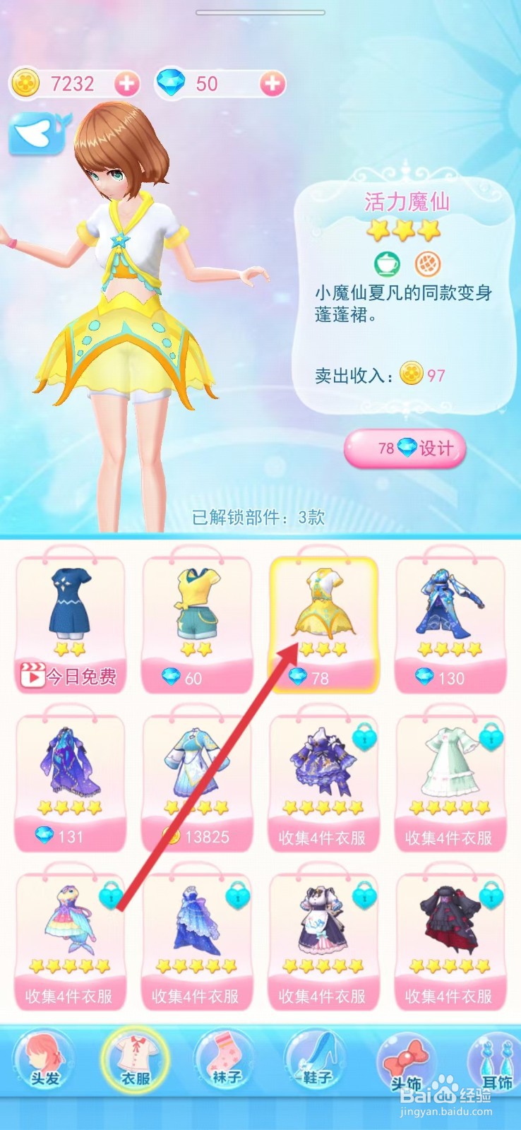 巴啦啦小魔仙幻彩美妆如何查看【活力魔仙】