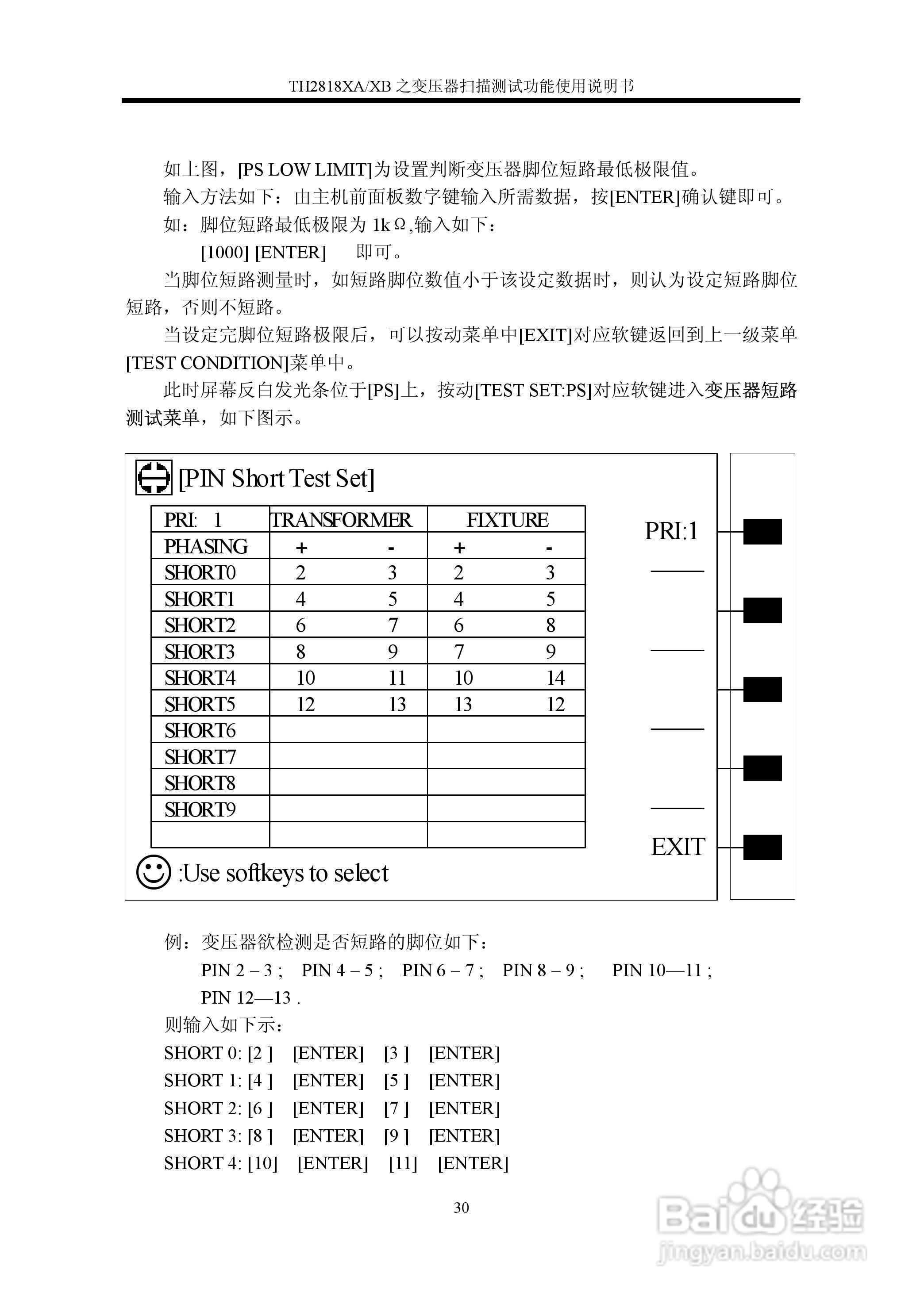 TH2818XA/XB之变压器扫描测试功能使用说明书:[3]