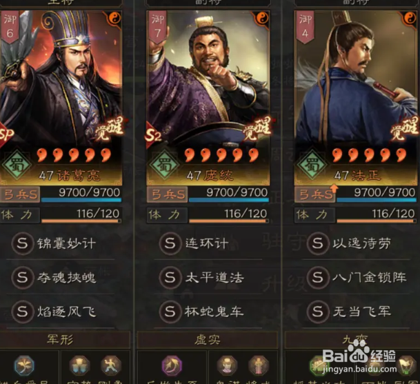 三国志战略版SP诸葛亮蜀智怎么玩