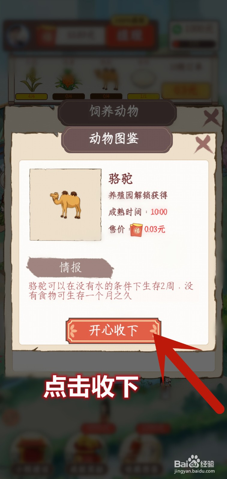 桃源秘境怎么解锁骆驼动物图鉴
