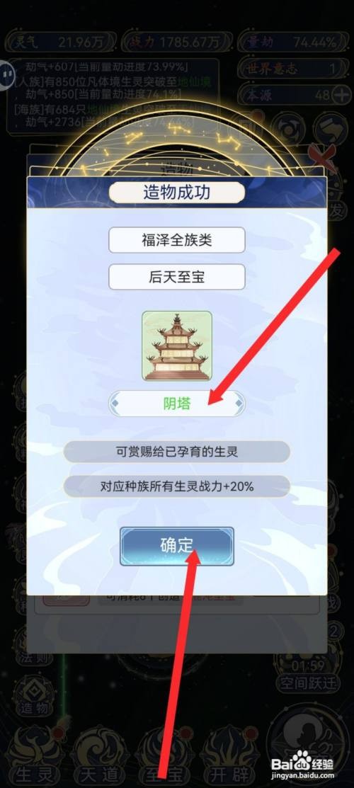 天道创造怎么创造阴塔