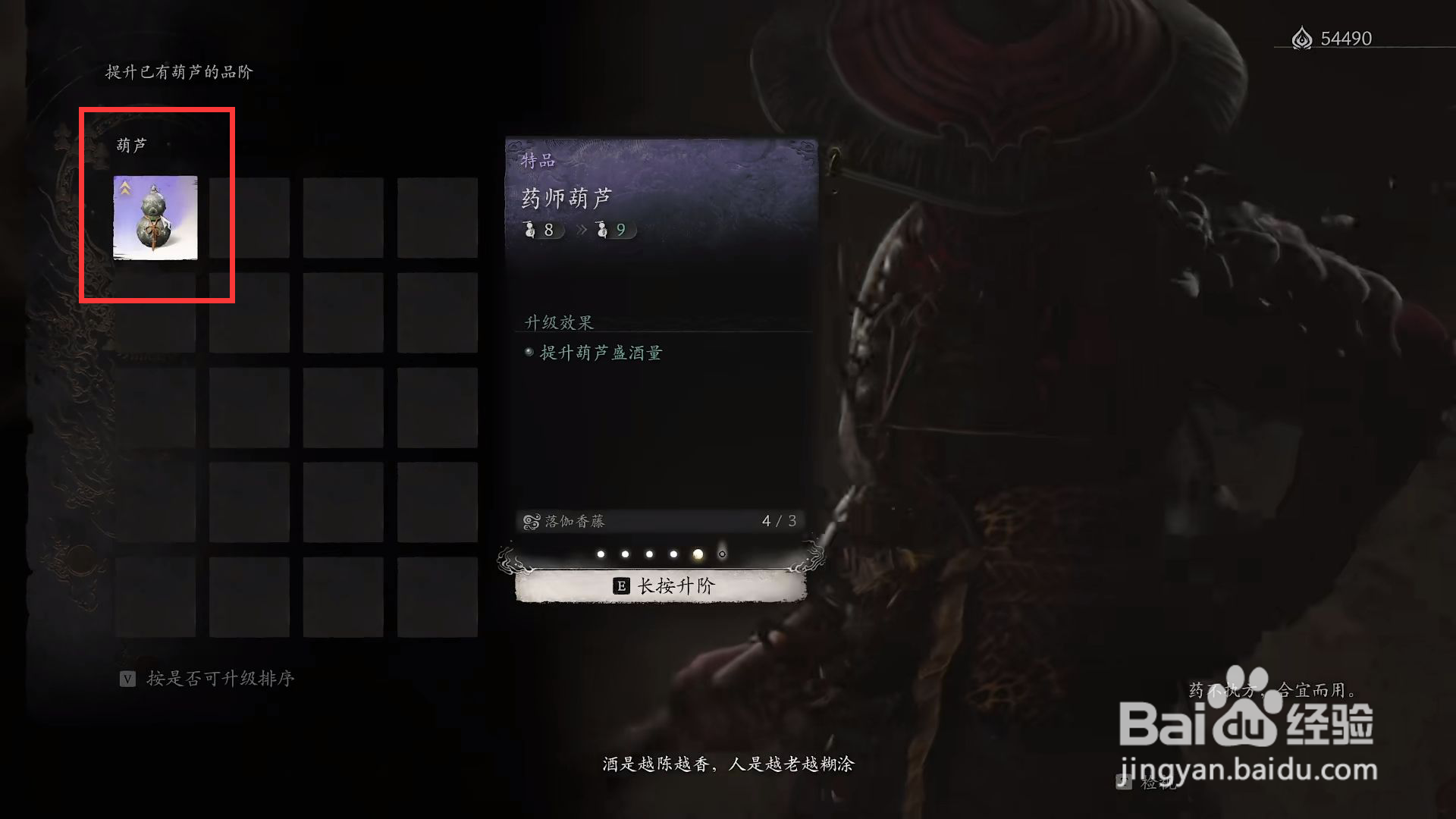 黑神话悟空药师葫芦如何升阶