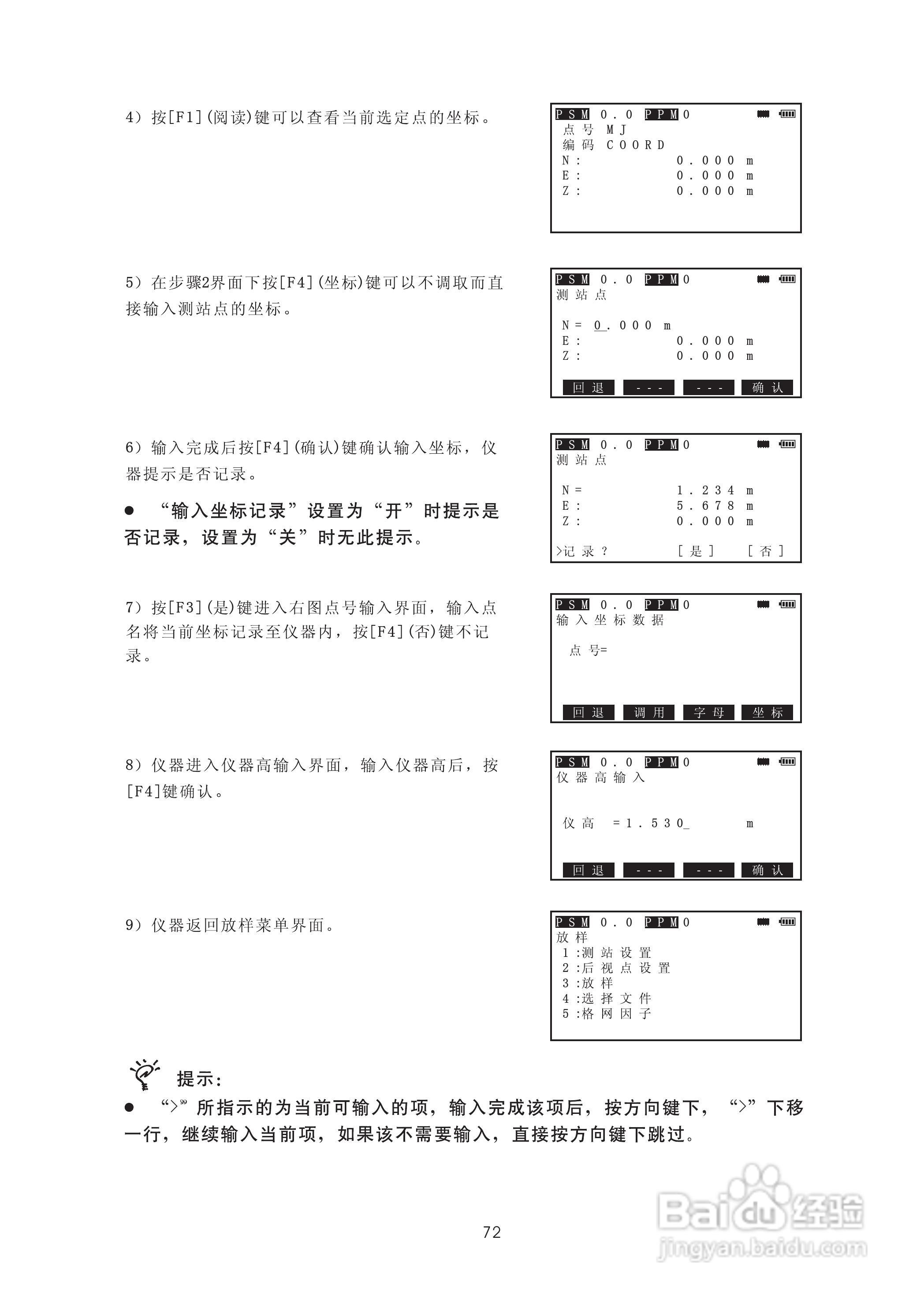 苏州一光RTS315L全站仪使用说明书:[9]