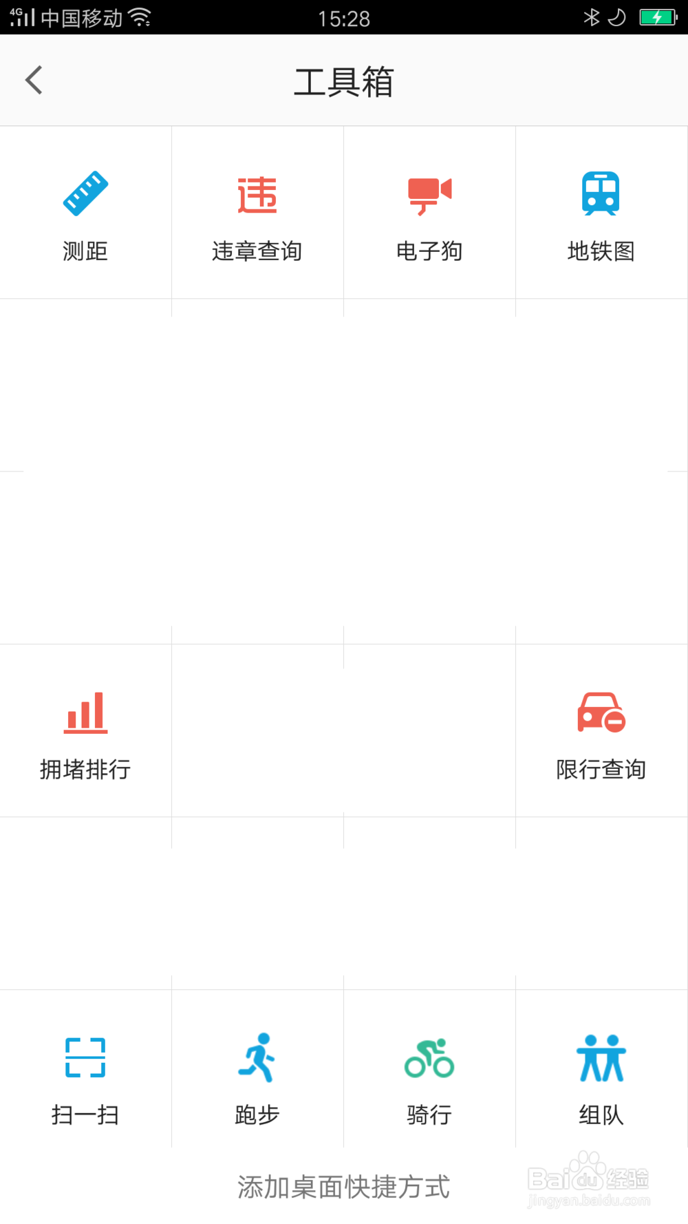 高德地图如何查询城市的限行情况