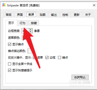 snipaste如何设置截图最大历史记录