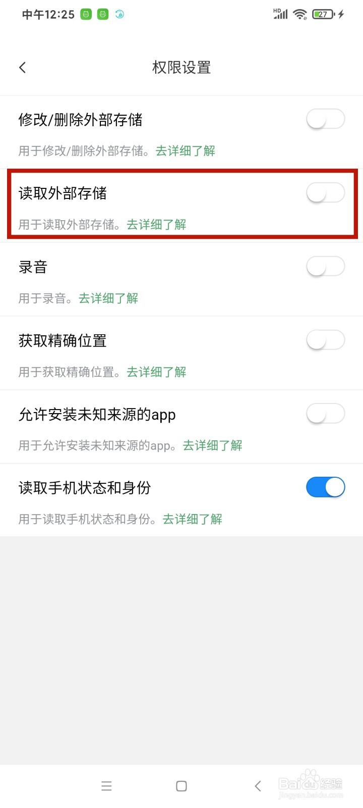 《便签日记》怎么开启读取外部存储