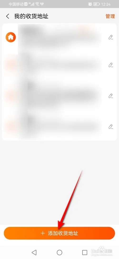 点淘怎么添加新的收货地址