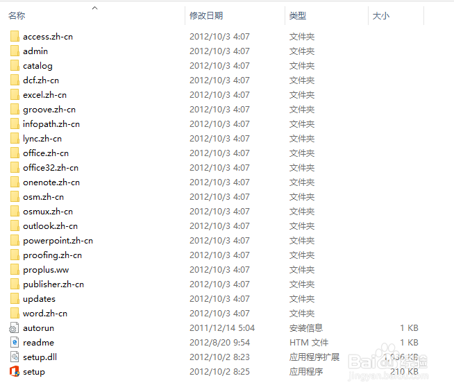 Office2013怎么安装