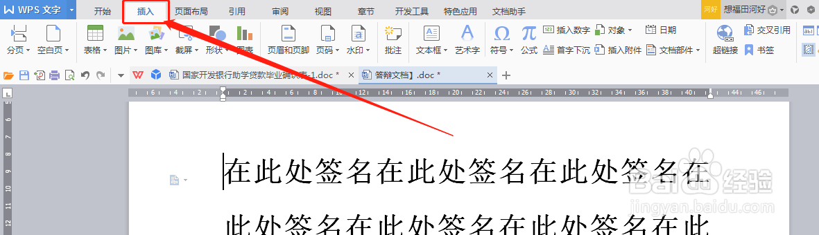 怎么给WPS文档设置背景图片
