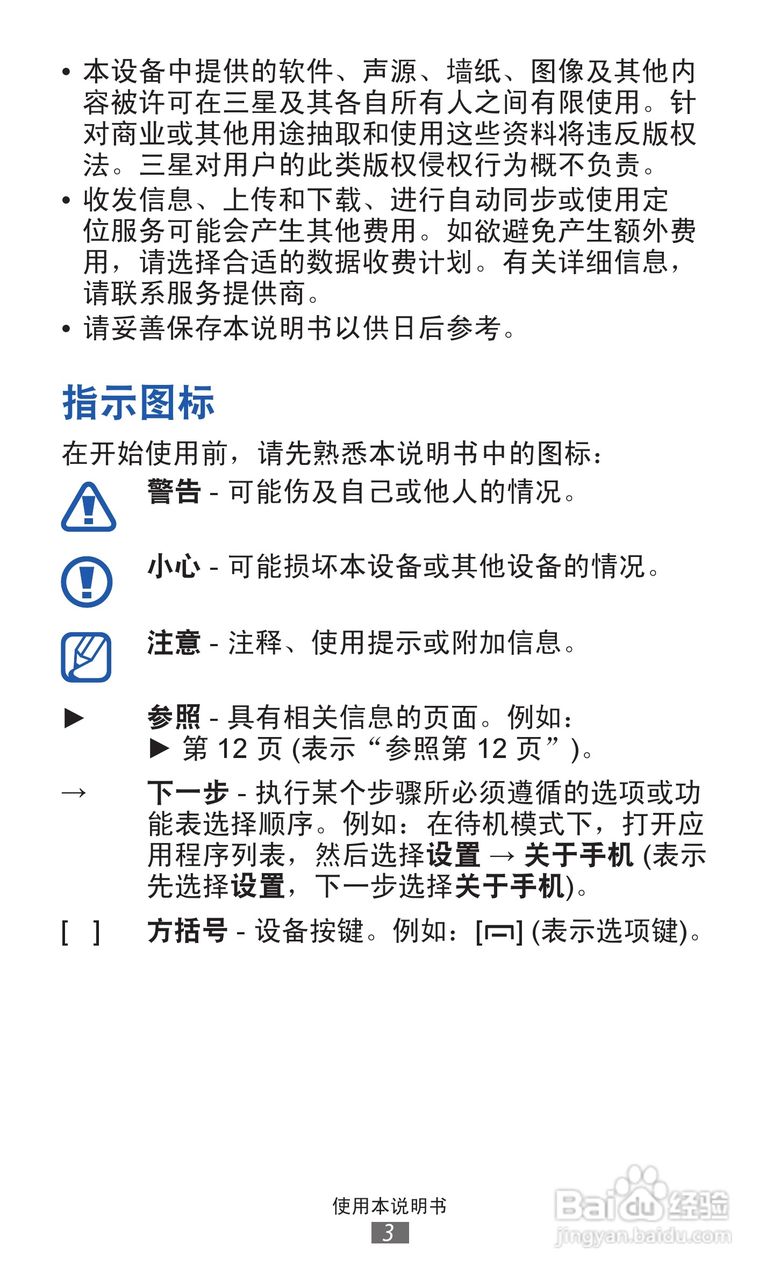 三星GT-B5510手机使用说明书:[1]