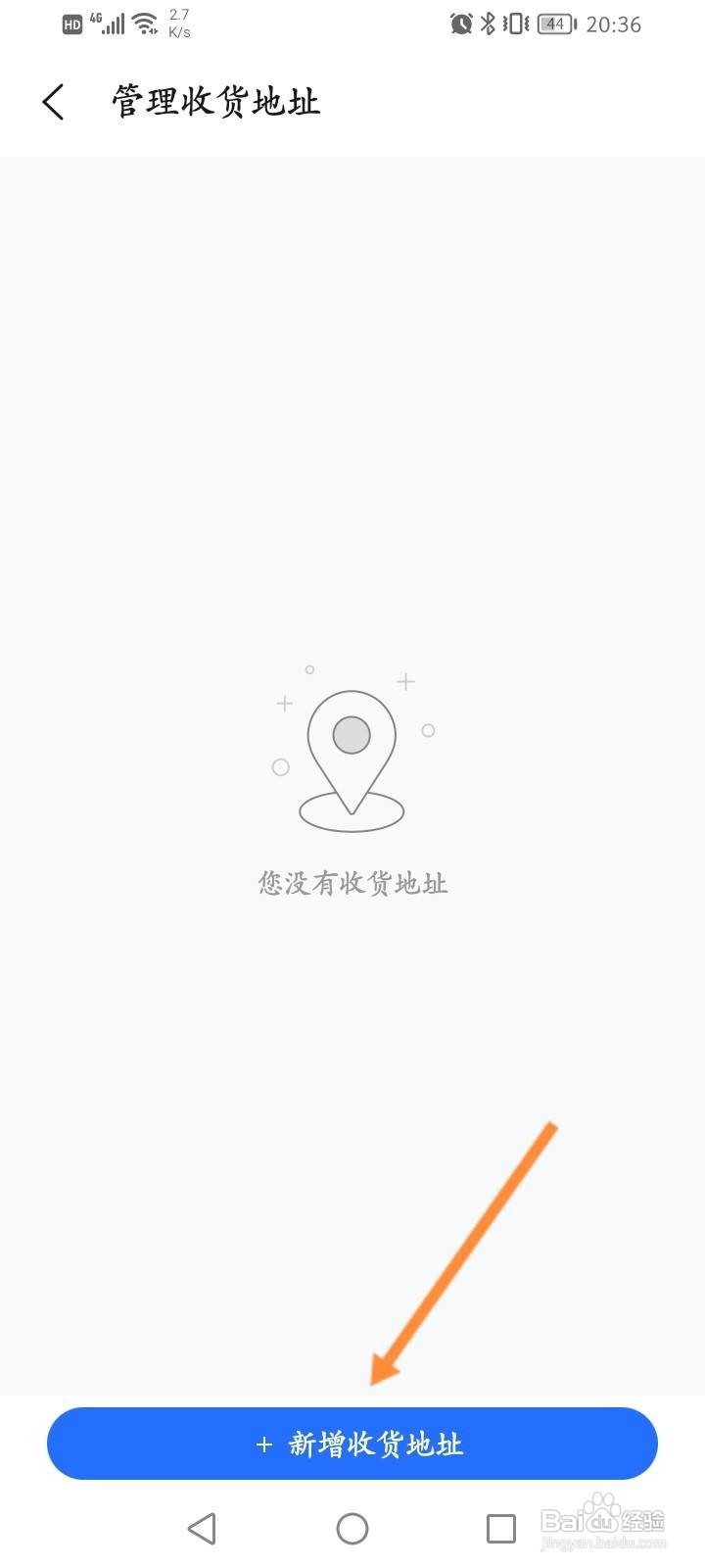 荣耀商城怎么设置收货地址信息