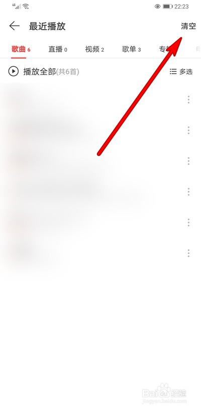 网易云音乐手机版怎么清空最近播放记录