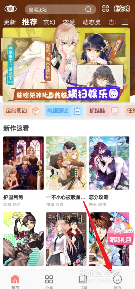 飒漫画怎么设置高级弹幕
