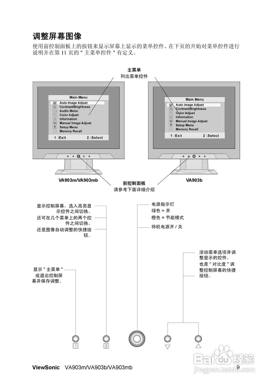 ViewSonic优派VA903mb显示器说明书:[2]