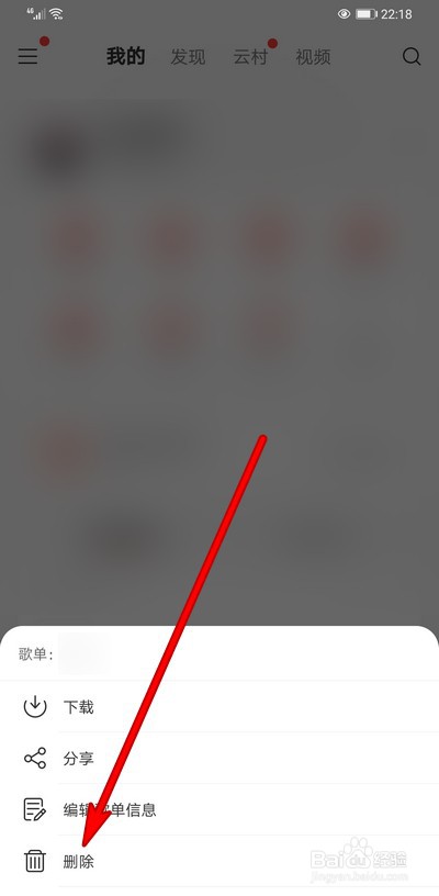 网易云音乐手机版怎么删除歌单