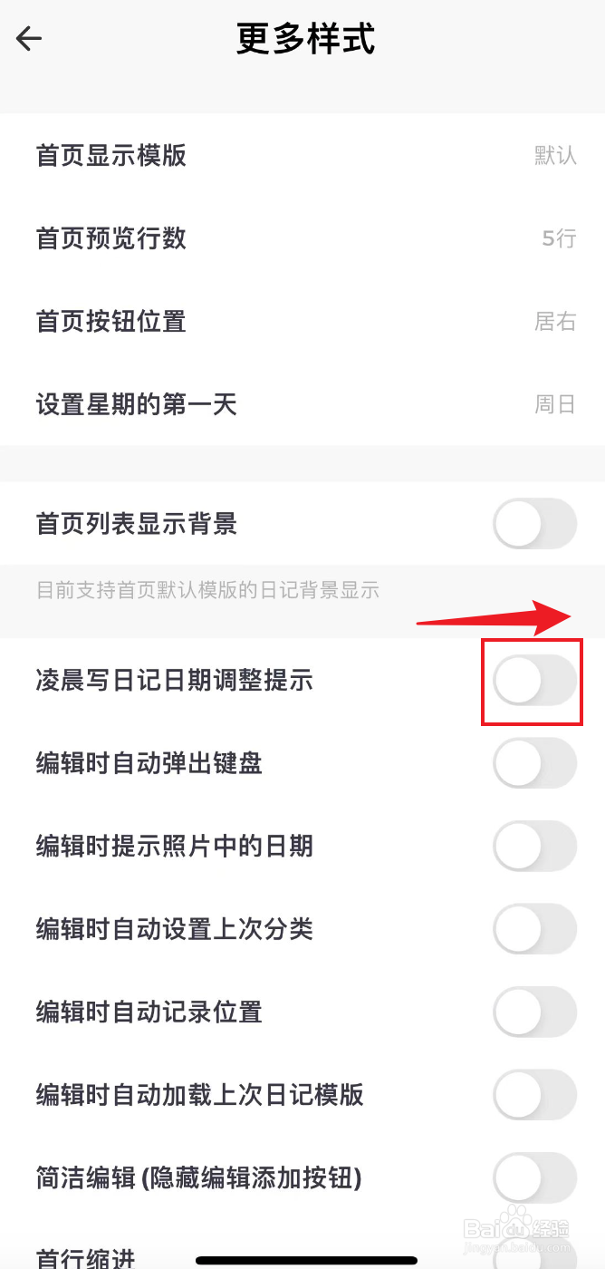 一本日记如何打开凌晨写日记日期调整提示