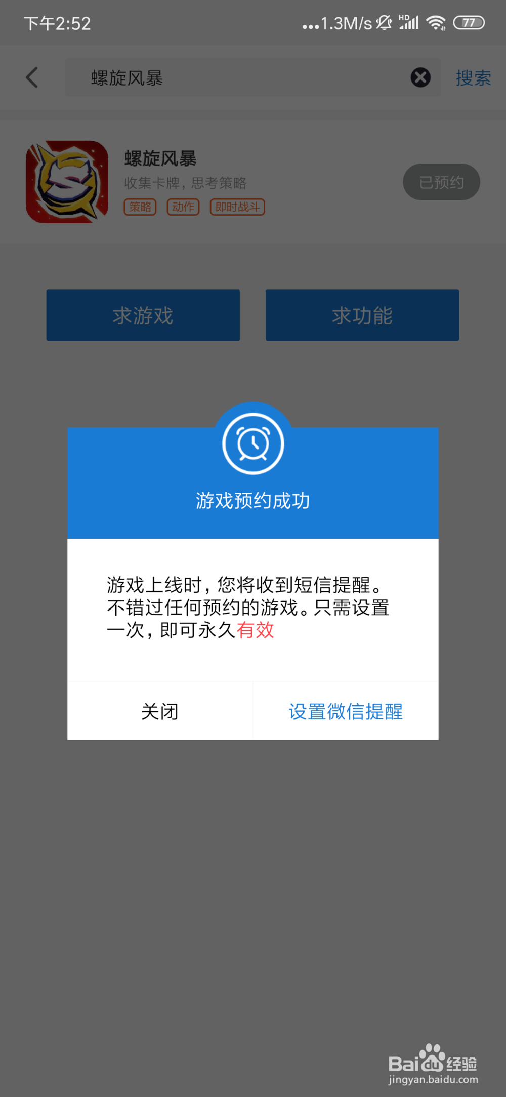 螺旋风暴怎么预约