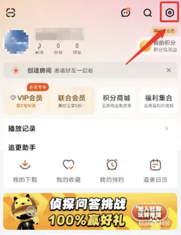 芒果TV软件怎么添加个性化标签管理