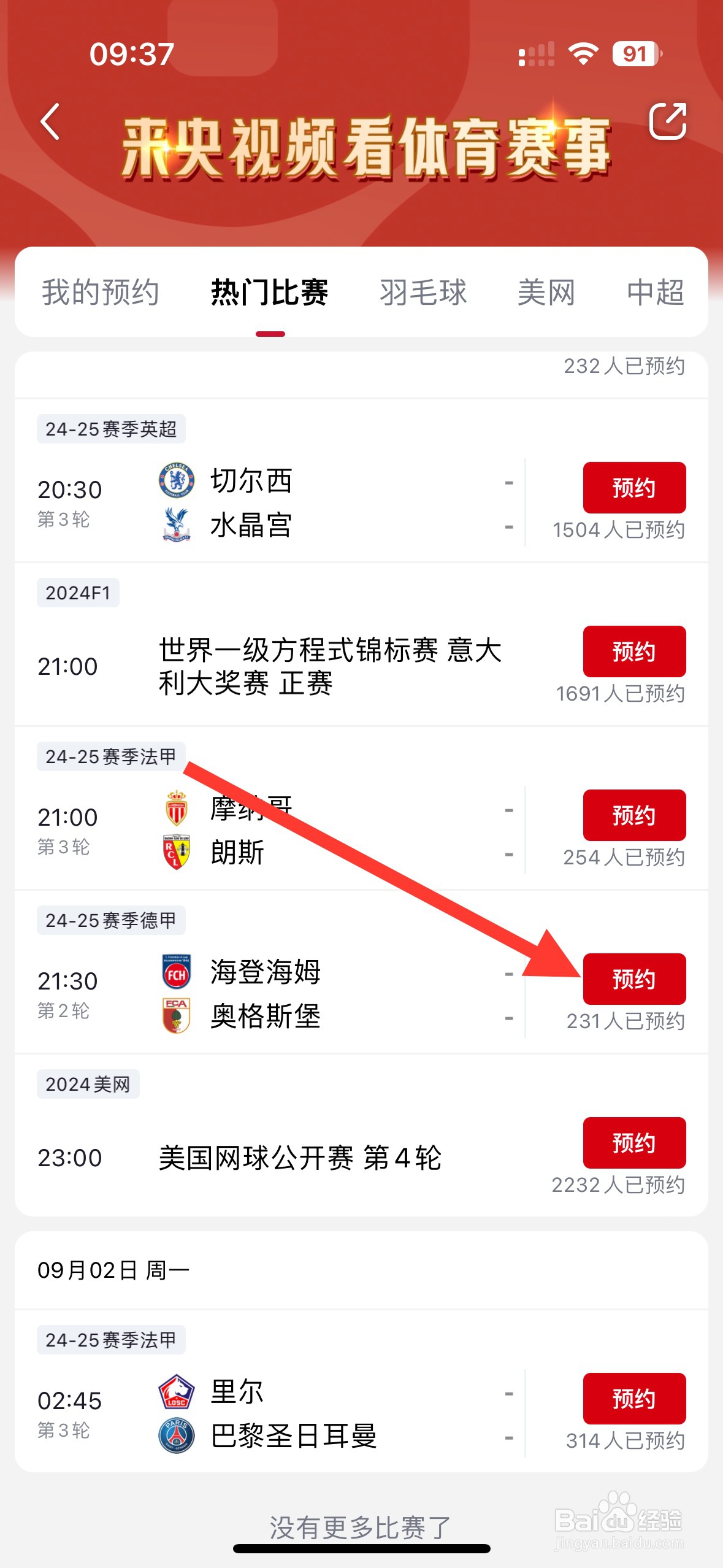 央视频APP怎么预约海登海姆VS奧格斯堡