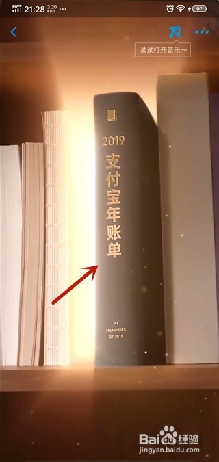 2019年支付宝账单怎么查看