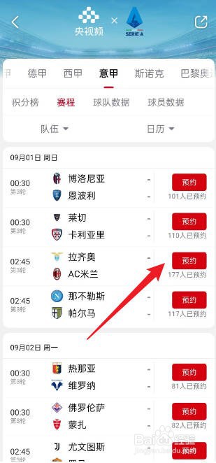 央视频如何预约2024意甲【拉齐奥】VS【AC米兰】