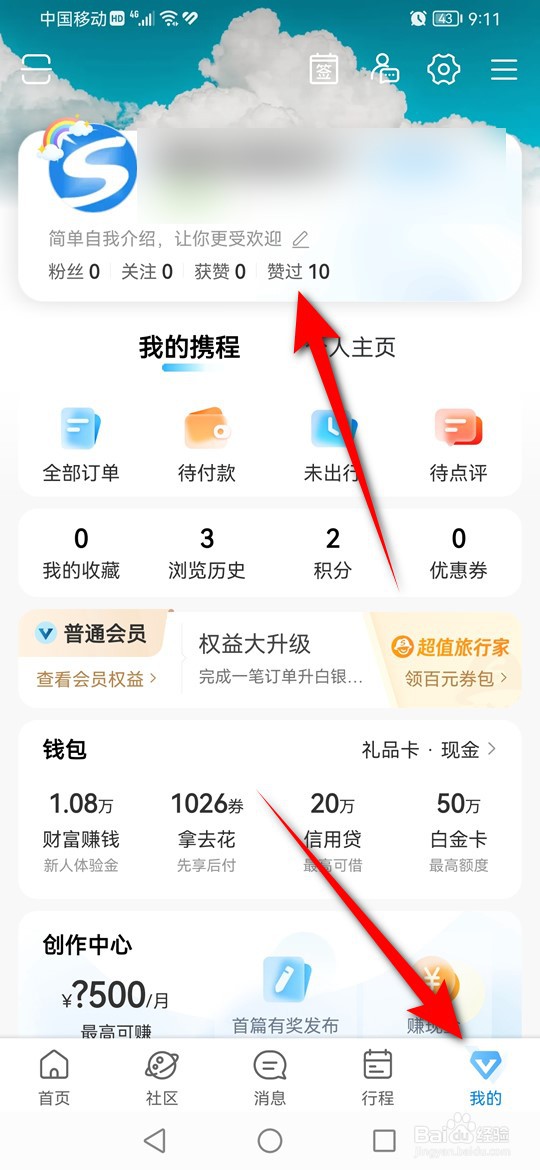 携程旅行赞过的内容怎么设置是否公开可见