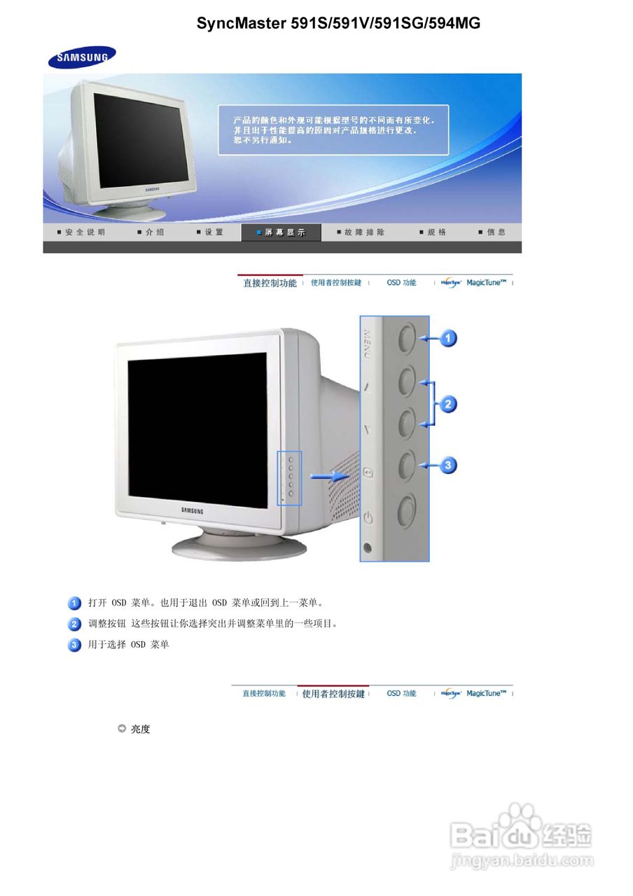 三星794MG显示器使用说明书:[3]
