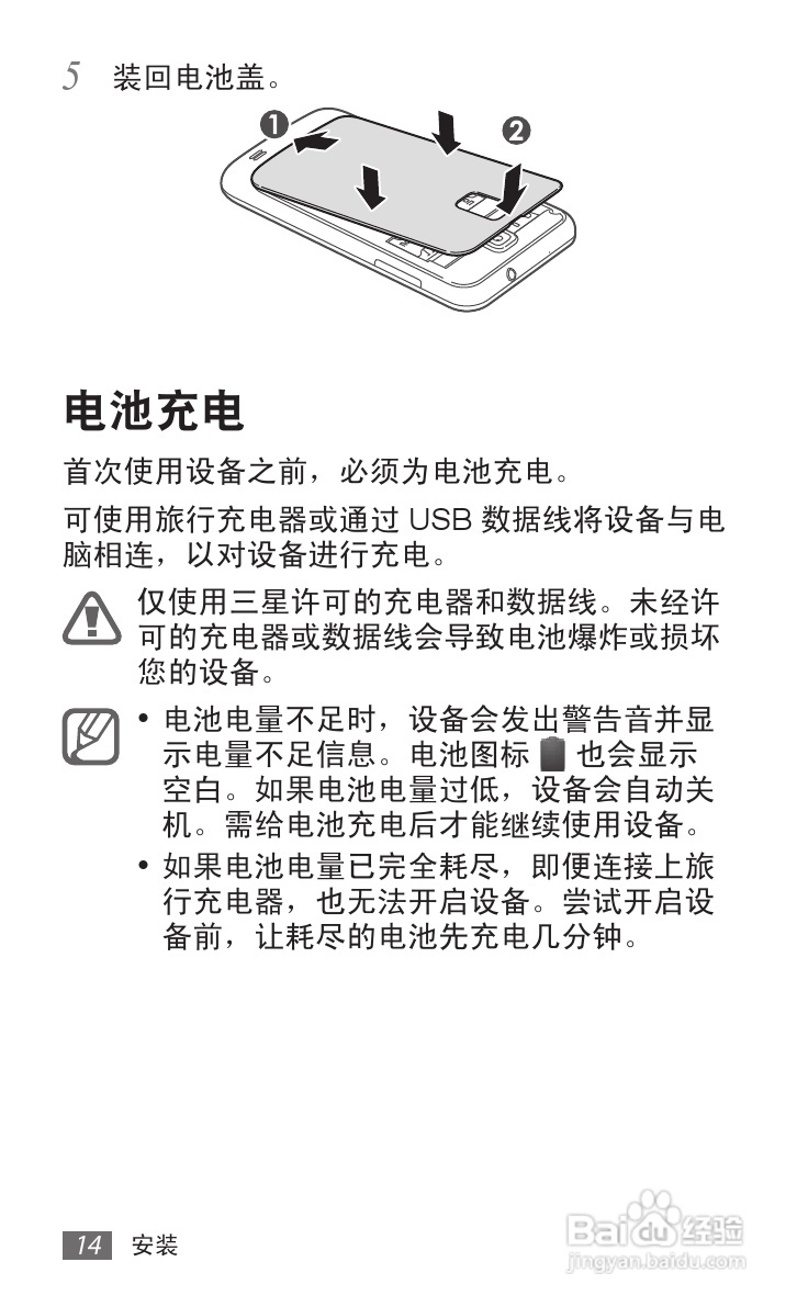 三星 SCH-i929手机说明书:[2]