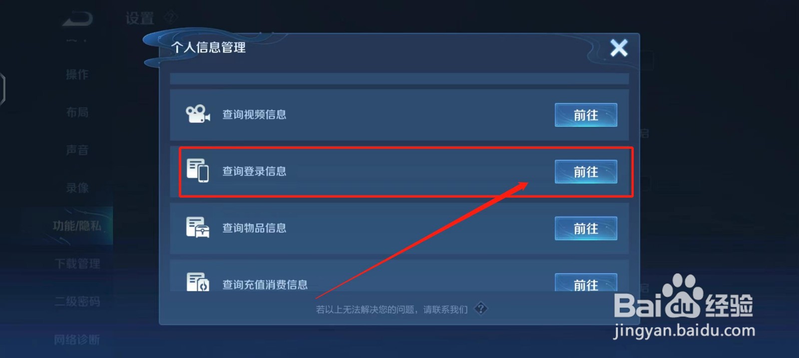 王者荣耀如何查看登录信息