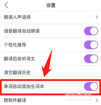 腾讯翻译君app怎么设置单词自动添加生词本