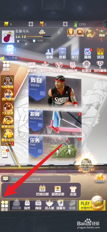 NBA范特西篮球如何设置默认战术