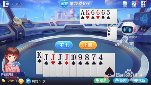 欢乐斗地主残局困难第78关怎么过