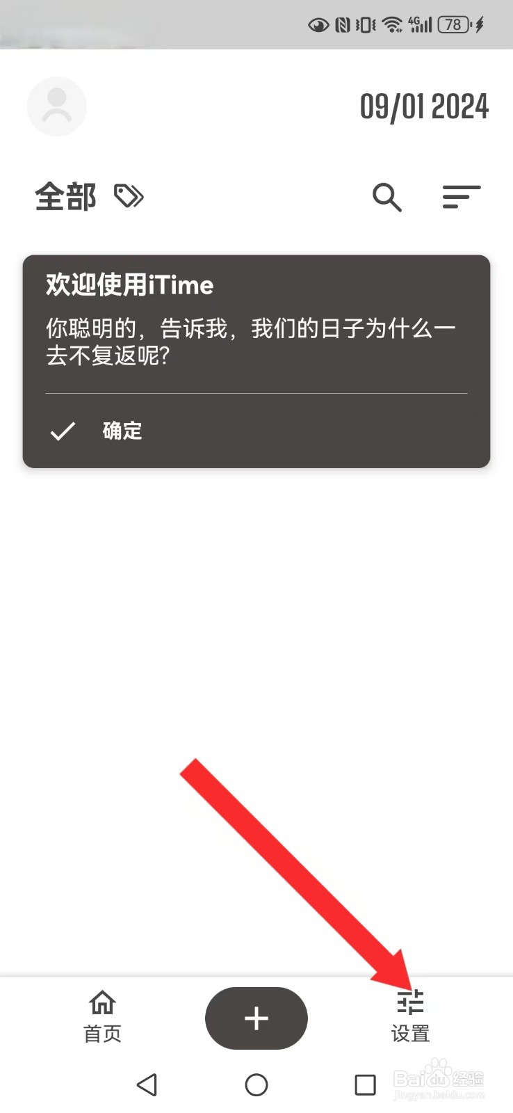iTime怎么开启系统悬浮窗贴边自动模式？