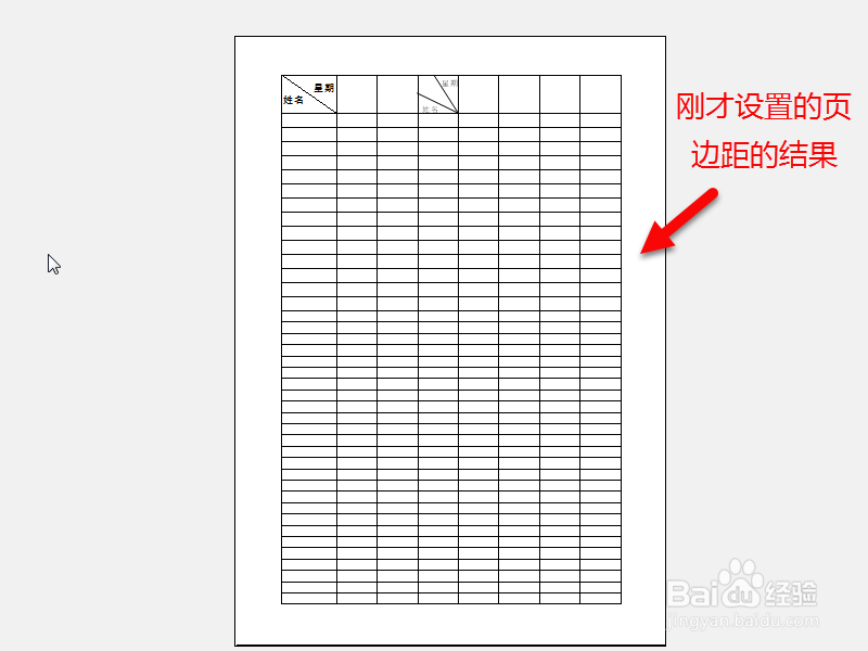 excel表格怎么设置边距