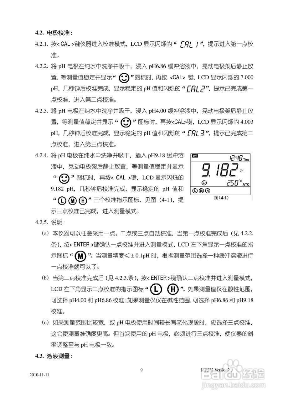 SANXIN MP522型精密pH/电导率仪使用说明书:[1]