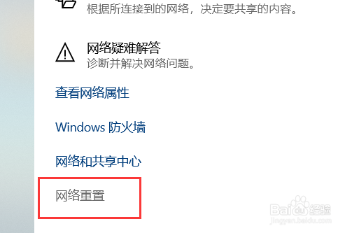win10怎么重置网络