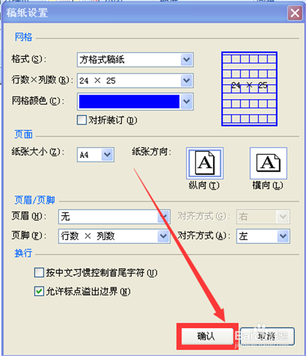 如何利用Word做出作文纸