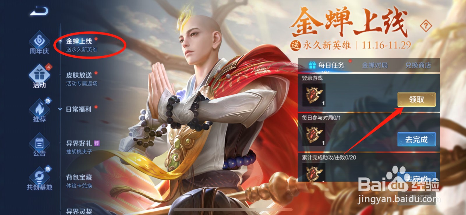 王者荣耀金蝉获得方式