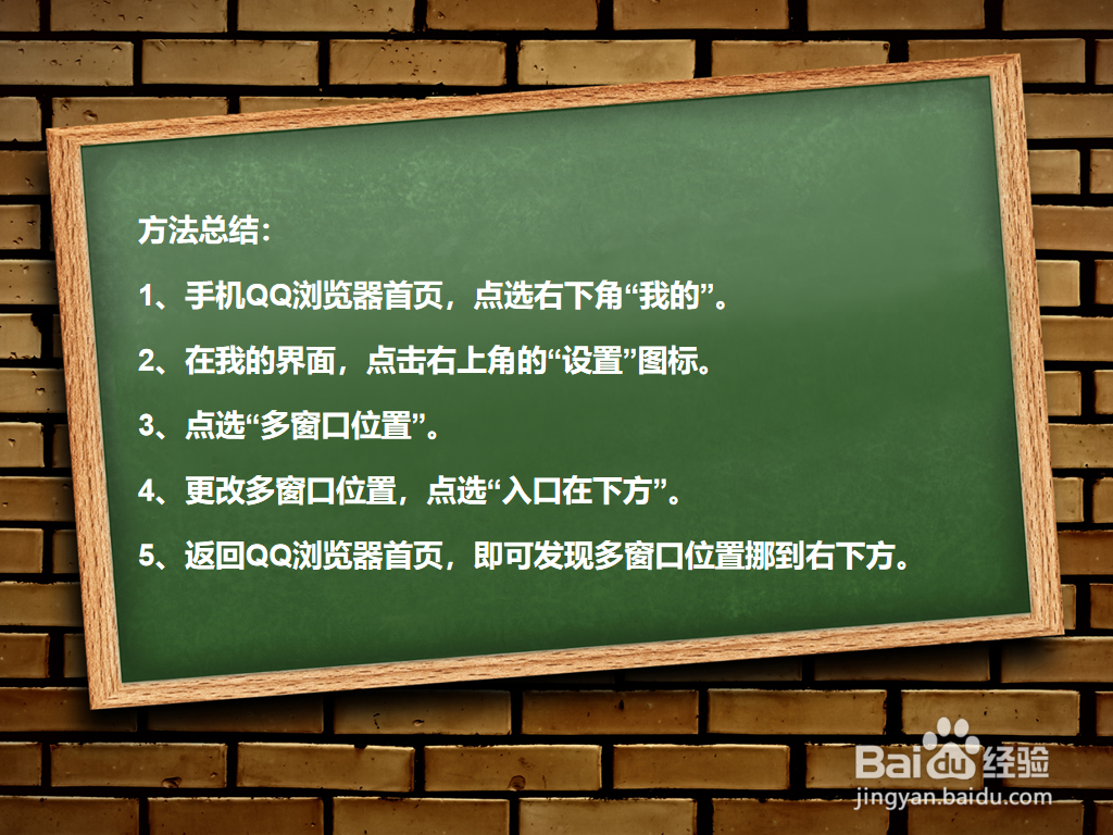 如何设置QQ浏览器的多窗口位置