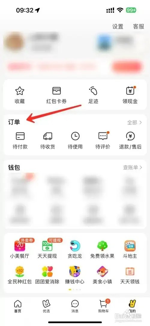 怎样查看美团历史订单记录