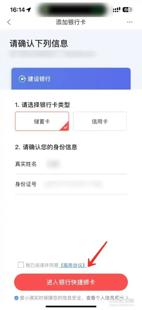 度小满如何添加银行卡
