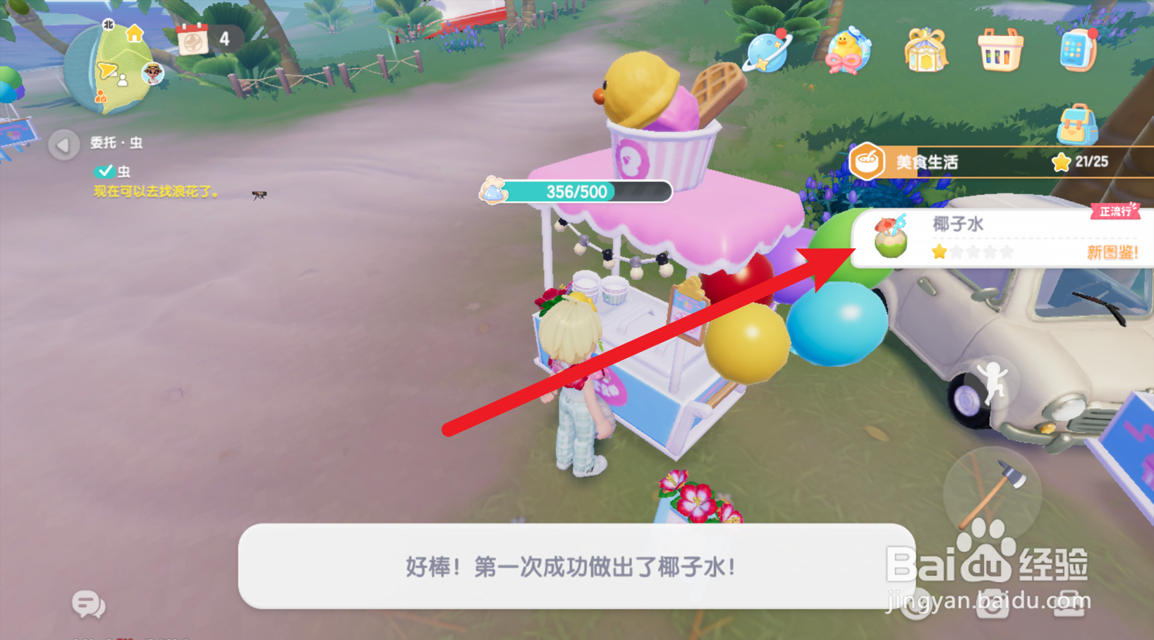 心动小镇怎么获得椰子水