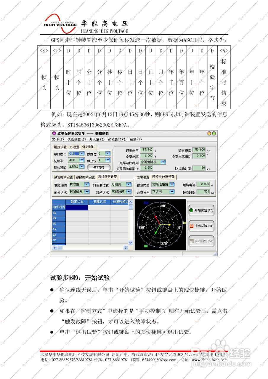 能高HNJBC-6006微机继电保护测试仪说明书:[5]