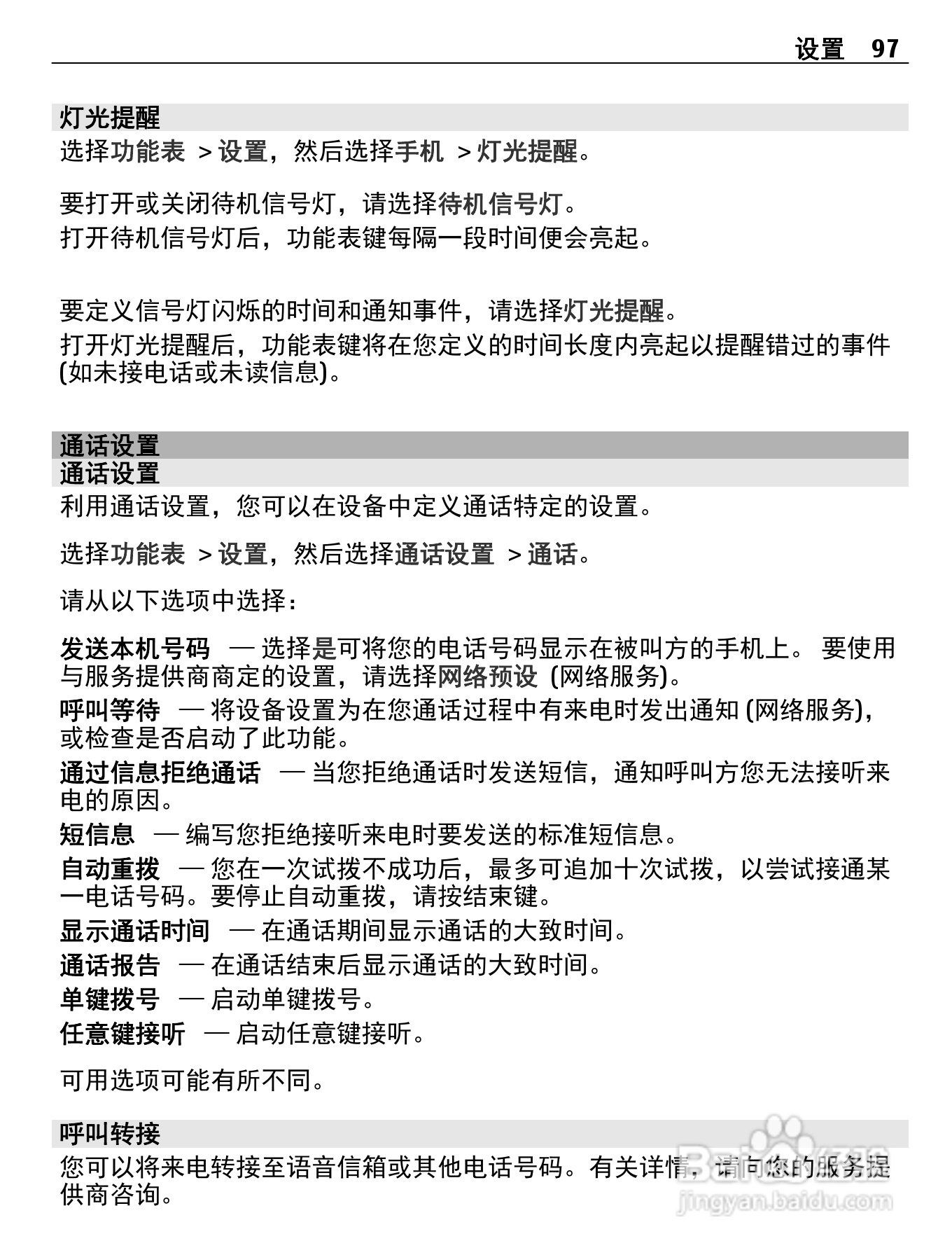 诺基亚C5-06手机使用说明书:[10]