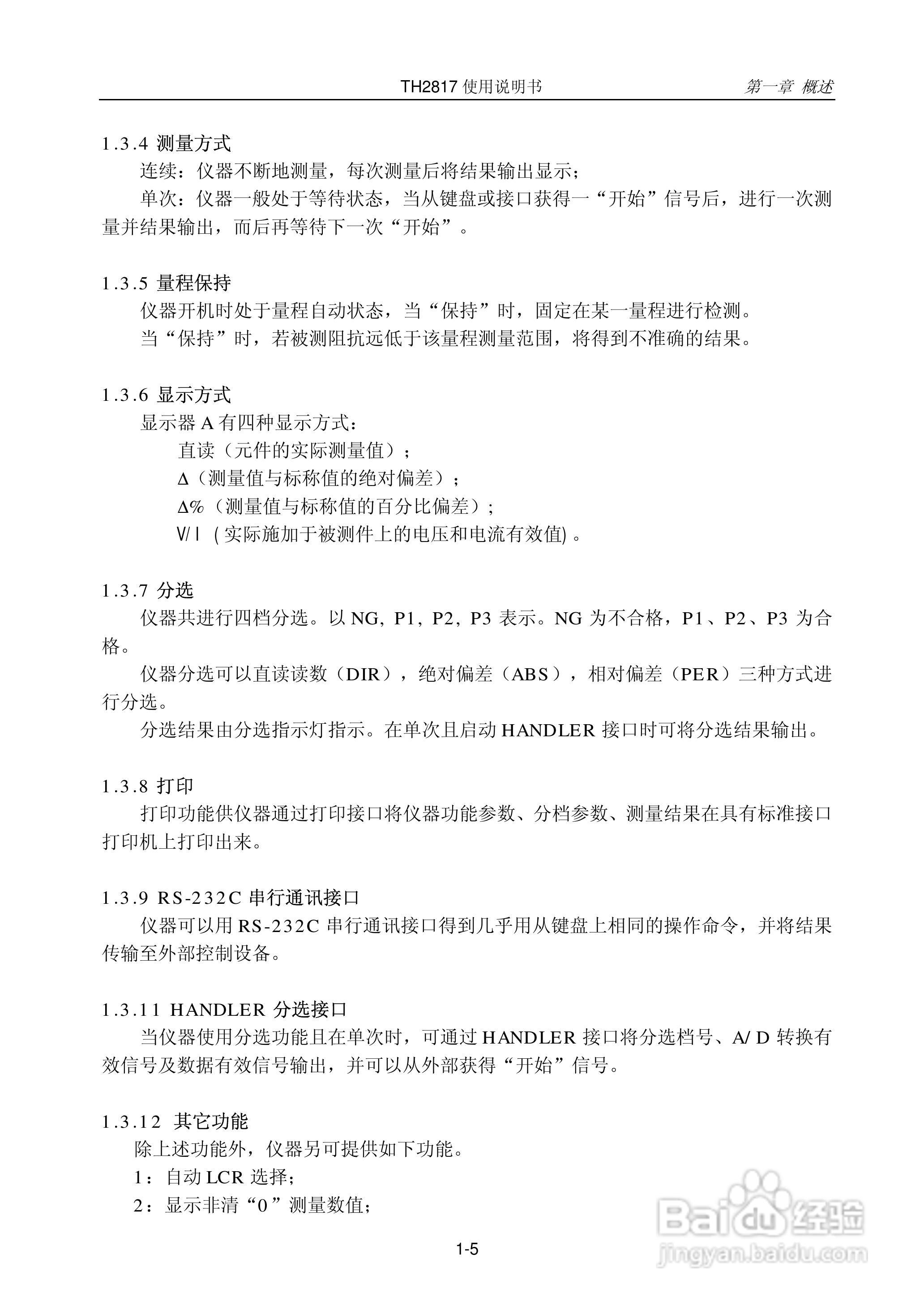 同惠LCR数字电桥TH1817使用说明书:[1]