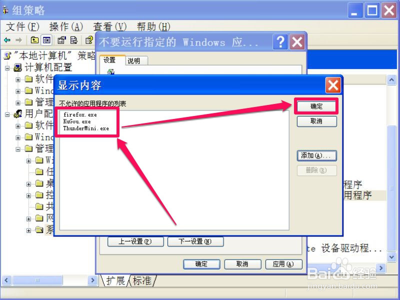 怎么在电脑上设置软件黑白名单