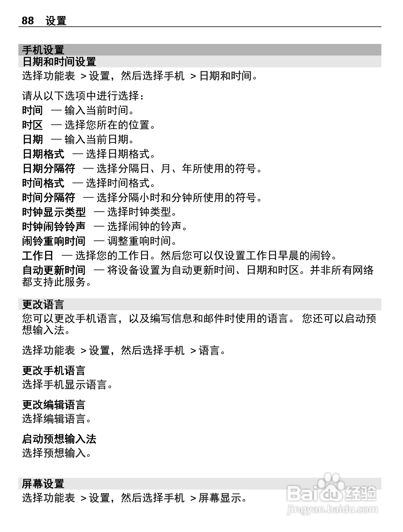 诺基亚C5-05手机使用说明书:[9]