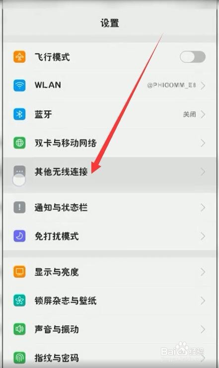 OPPO R11如何开启个人热点